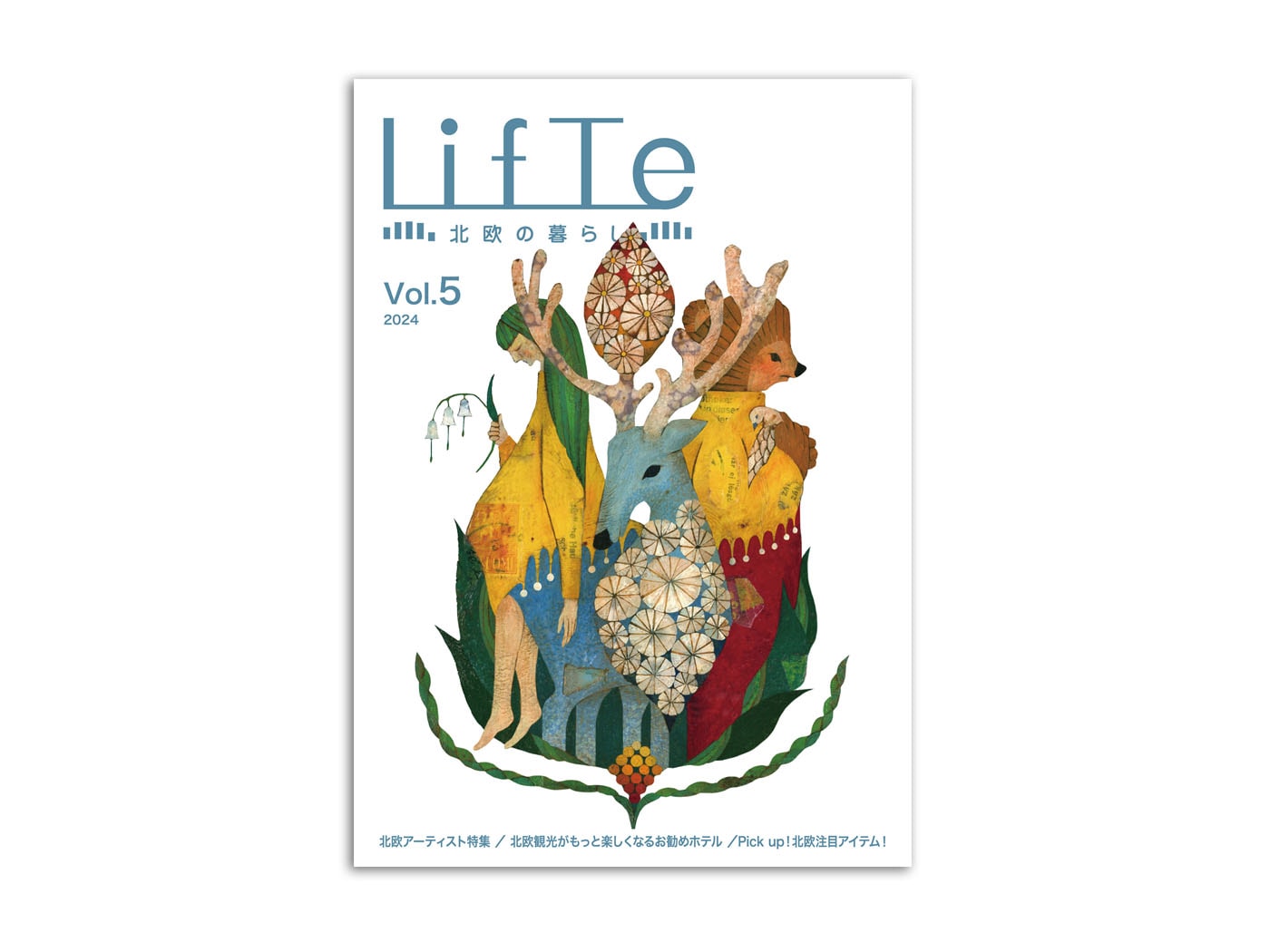雑誌 Lifte北欧の暮らし Vol.01～05 5冊セット | インテリア,アート